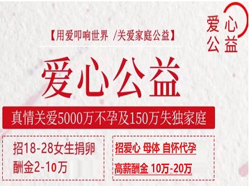濮阳捐卵助孕生子 爱心志愿者招募